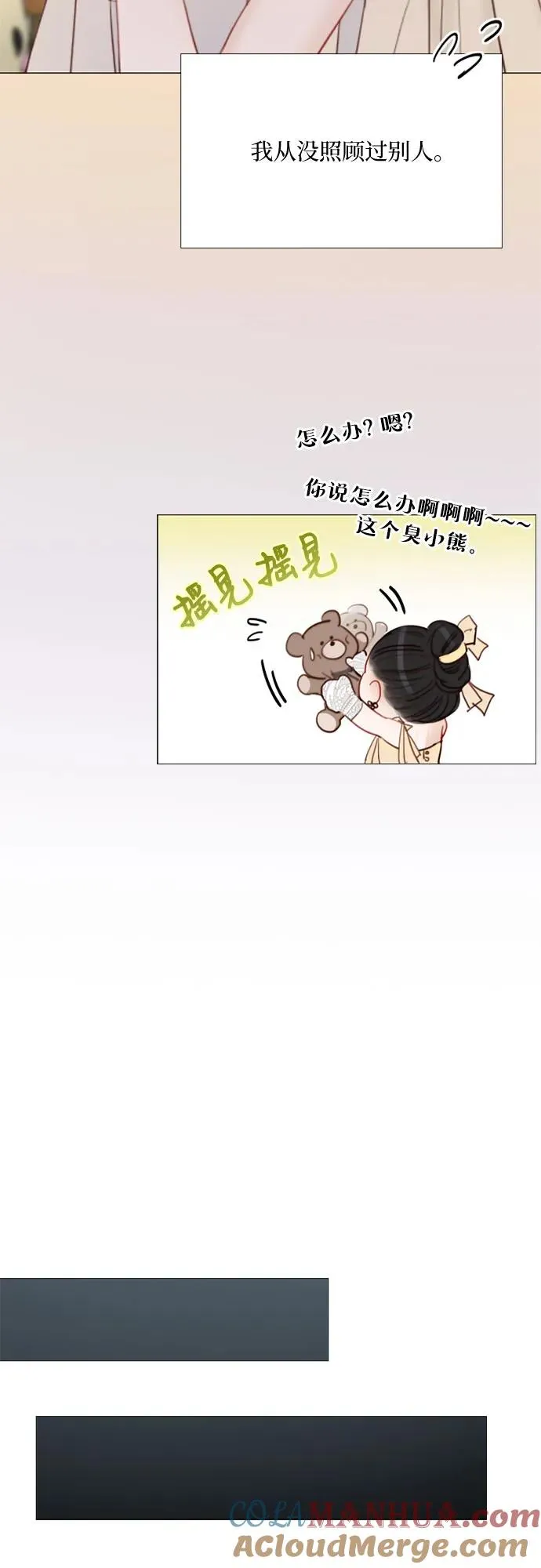 瑟琳娜漫画,[第49话] 整晚共处一室1图