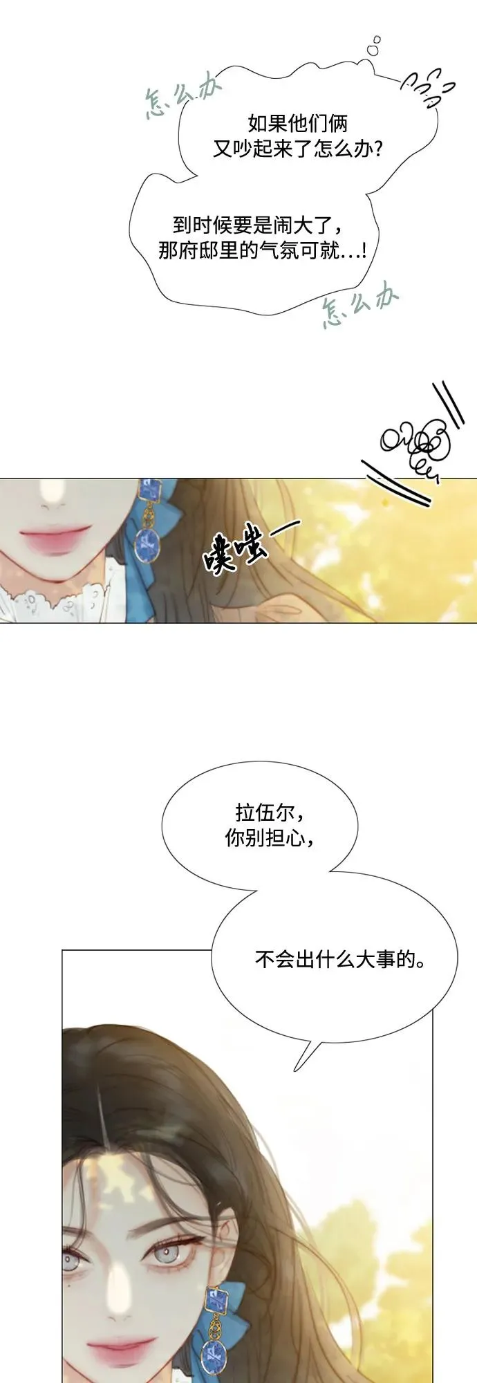 瑟琳娜漫画,[第10话] 真是公主作风2图