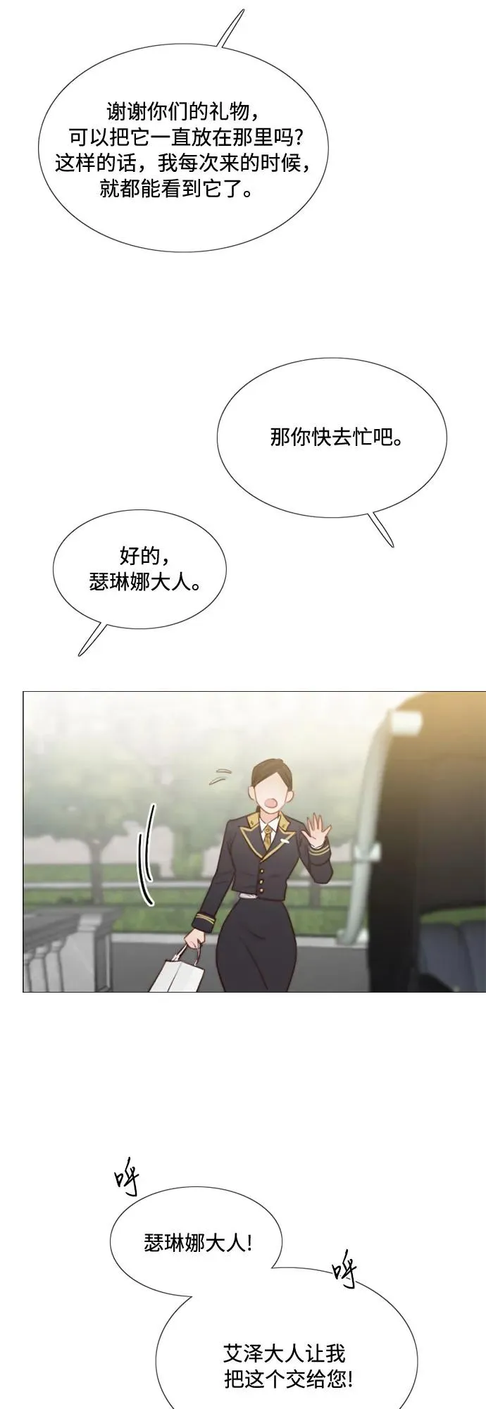 瑟琳娜漫画,[第15话] 各自的计划2图