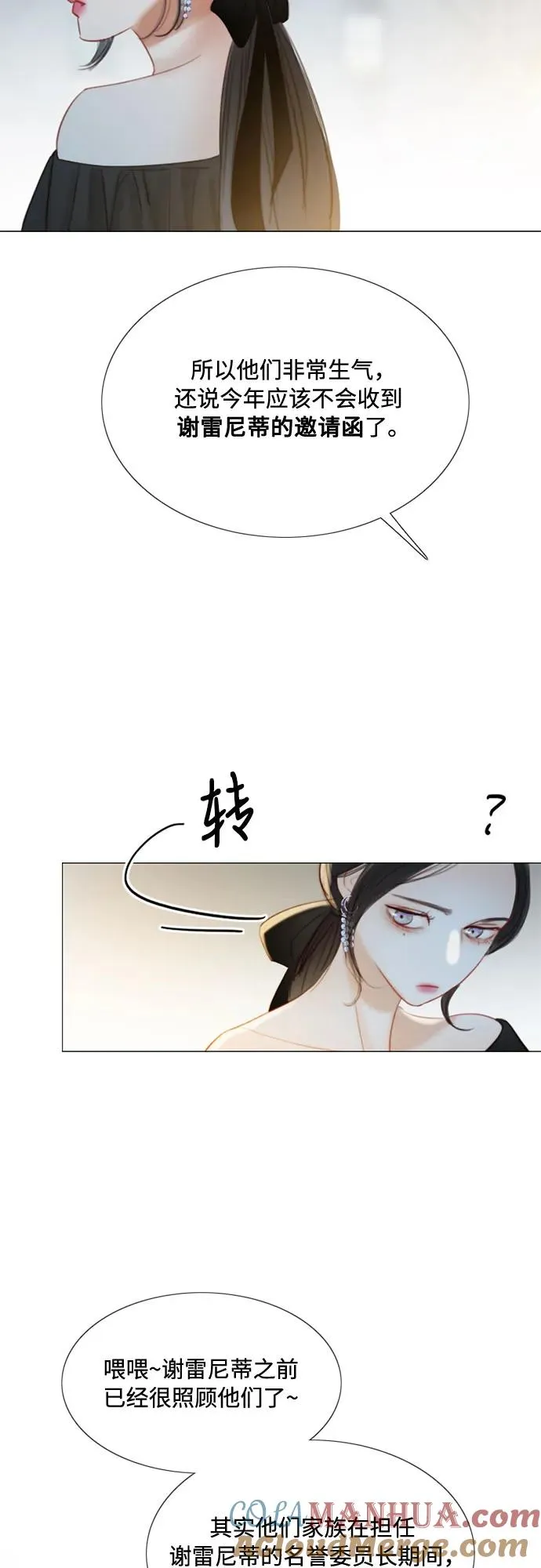 瑟琳娜漫画,[第17话] 你和我真正的关系2图