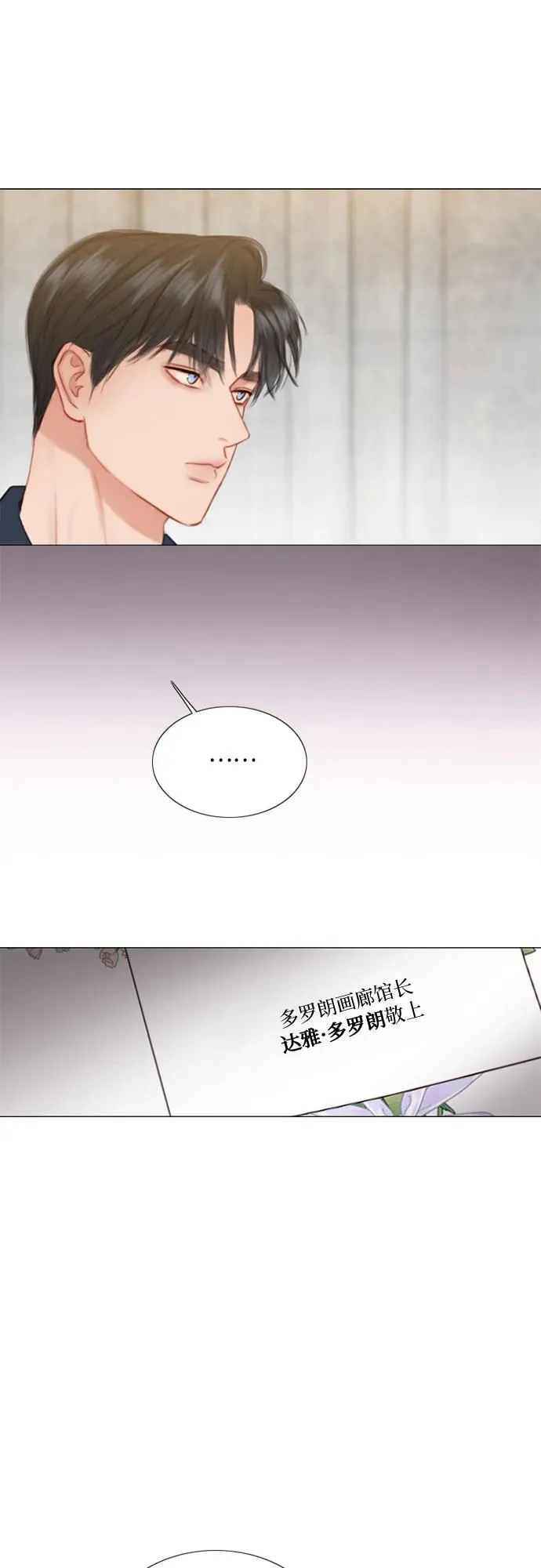 瑟琳娜漫画,[第56话] 叫我的名字2图