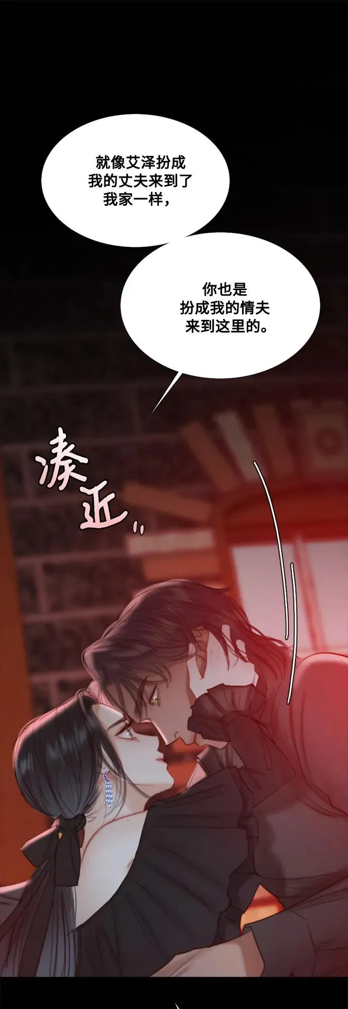 瑟琳娜漫画,[第18话] 谈情说爱的关系1图