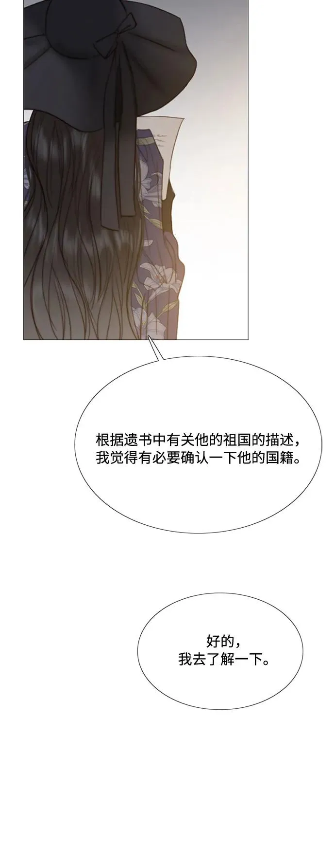 瑟琳娜漫画,[第22话] 诗人的遗作（1���2图