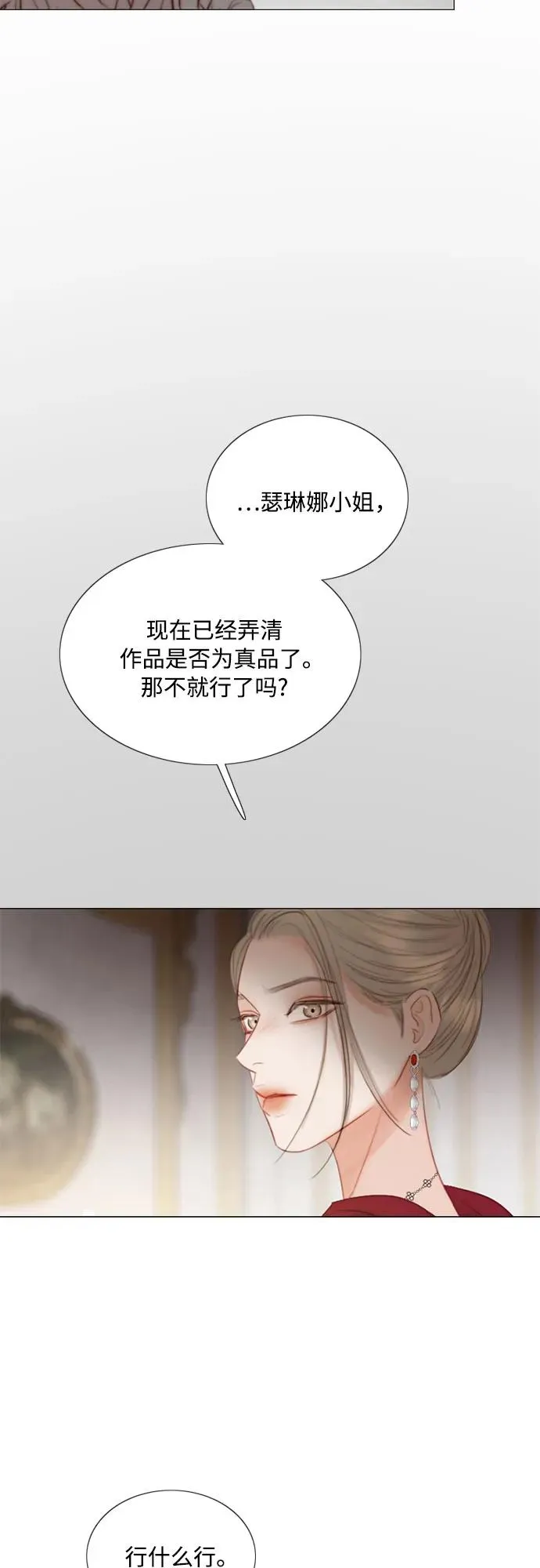 瑟琳娜漫画,[第63话] 两幅画（2）2图