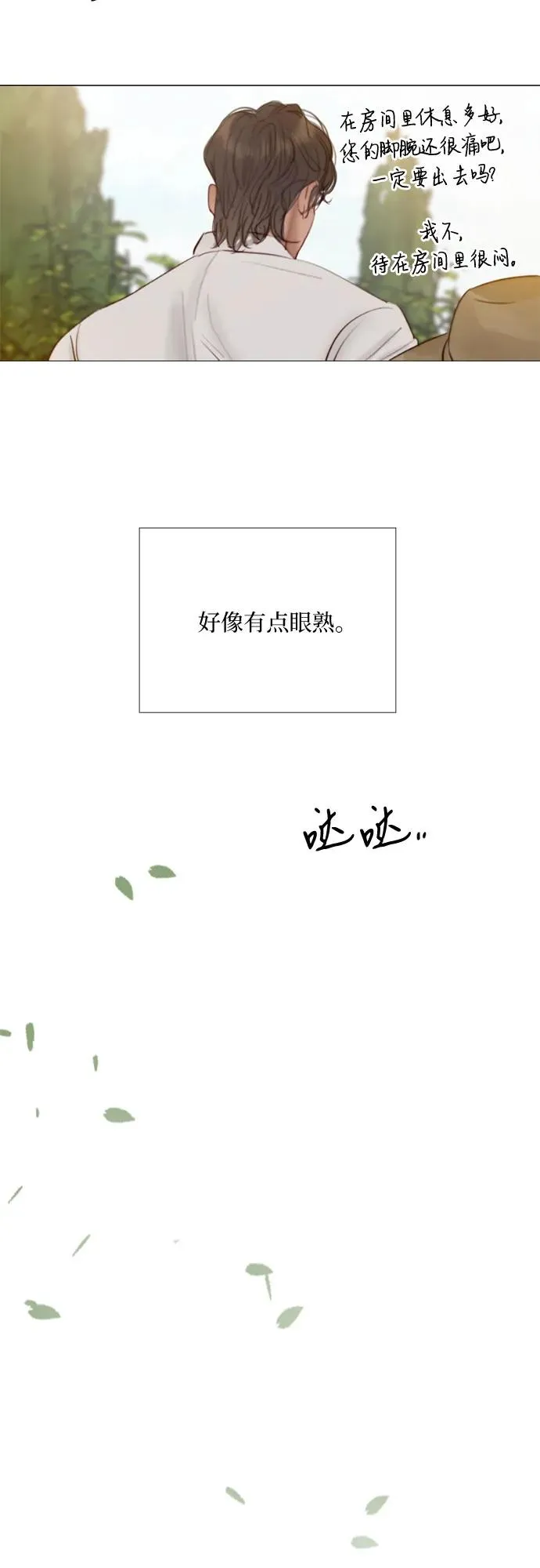 瑟琳娜漫画,[第9话] 请吻我2图