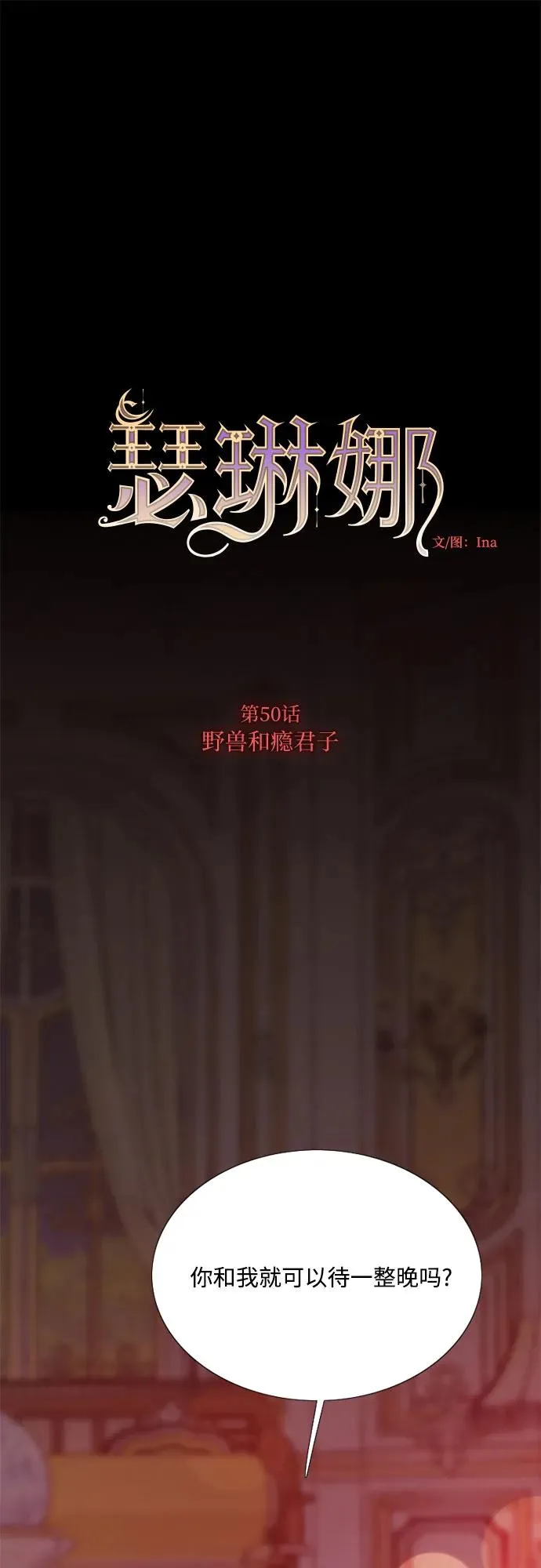 瑟琳娜漫画,[第50话] 野兽和瘾君子2图