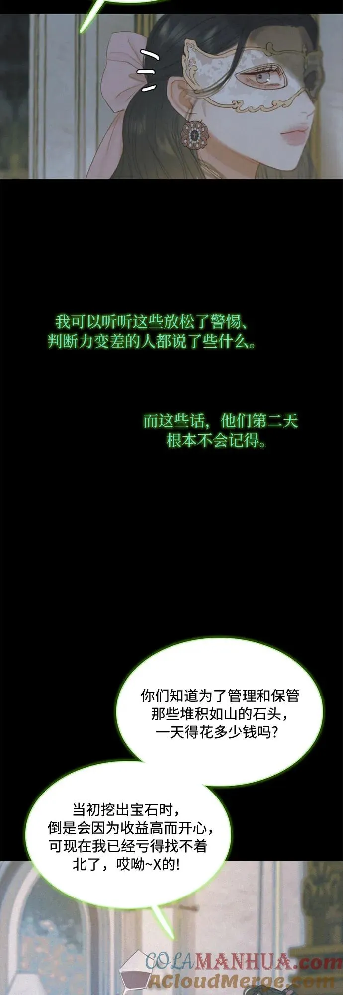瑟琳娜漫画,[第15话] 各自的计划2图