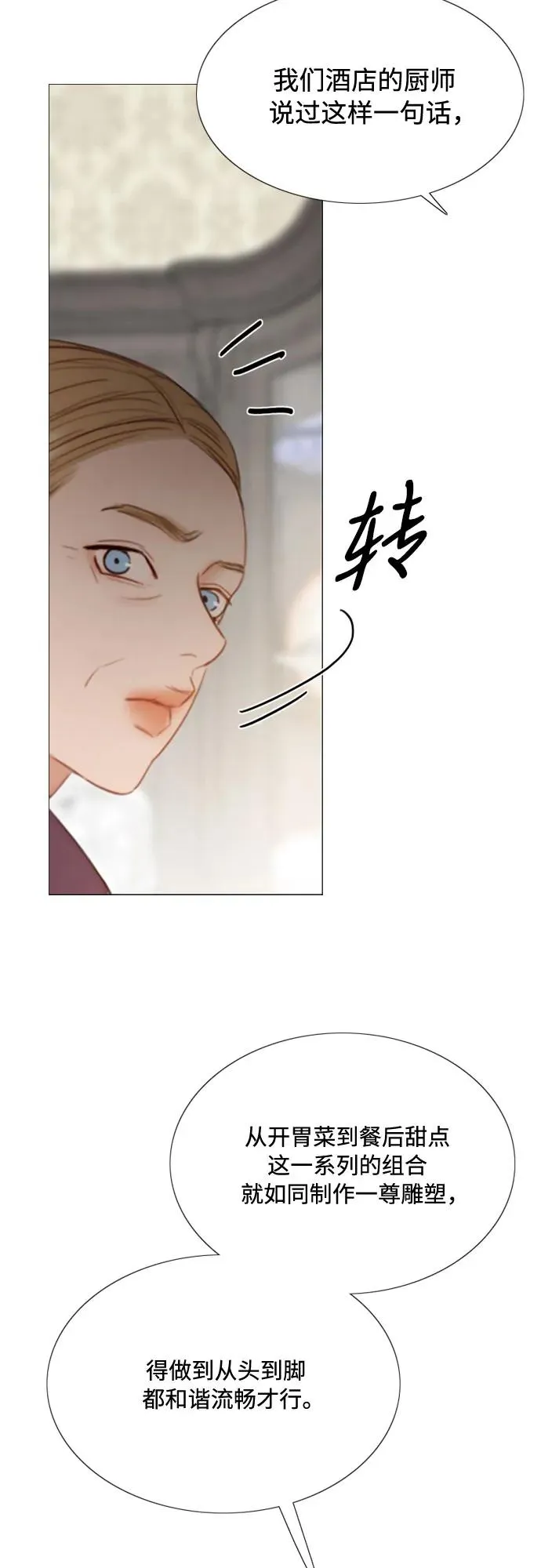 瑟琳娜漫画,[第34话] 坏事1图