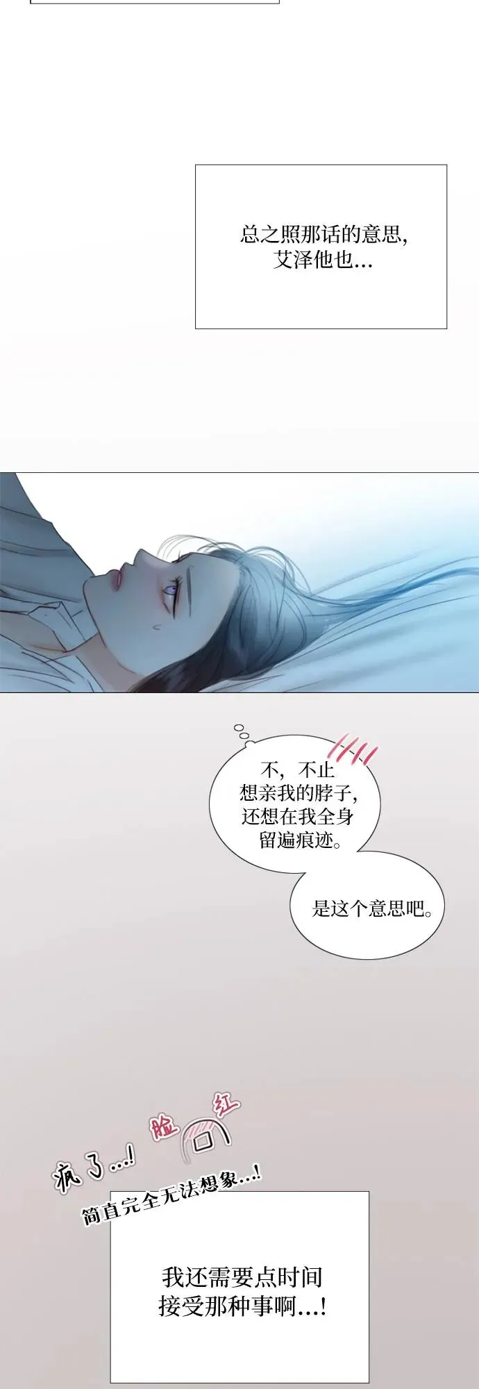 瑟琳娜漫画,[第76话] 那你也摸回来1图