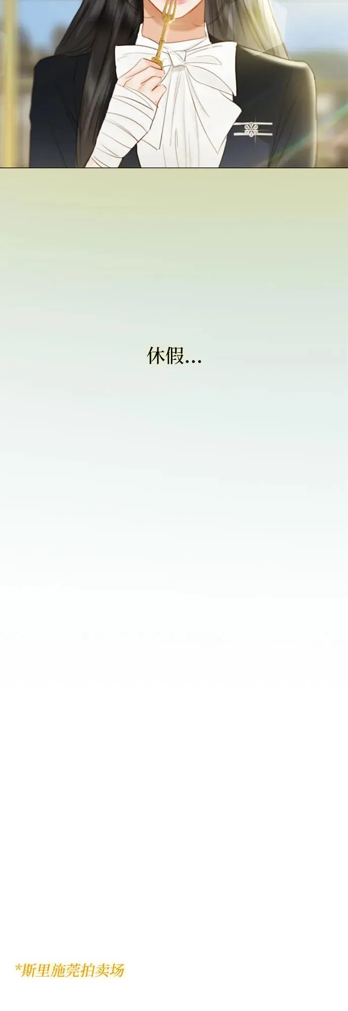 瑟琳娜漫画,[第68话] 那种错觉2图