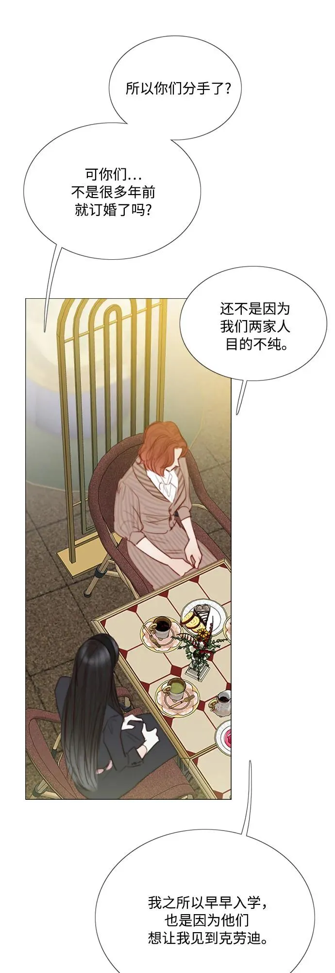 瑟琳娜漫画,[第61话] 各取所需的关系2图