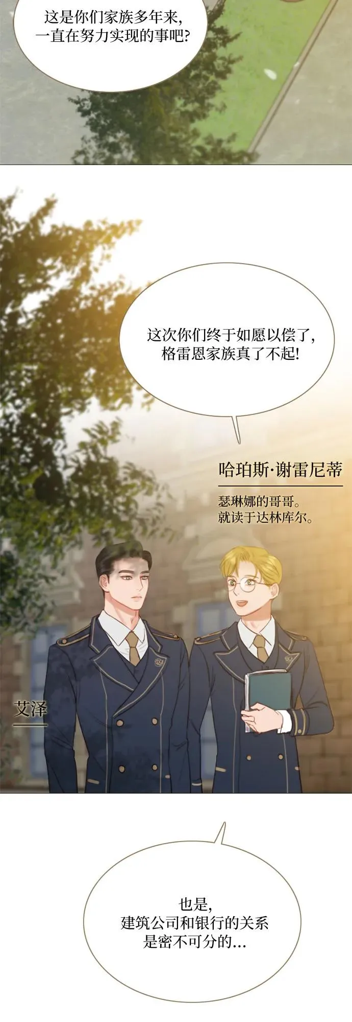 瑟琳娜漫画,[第13话] 背叛的时机1图