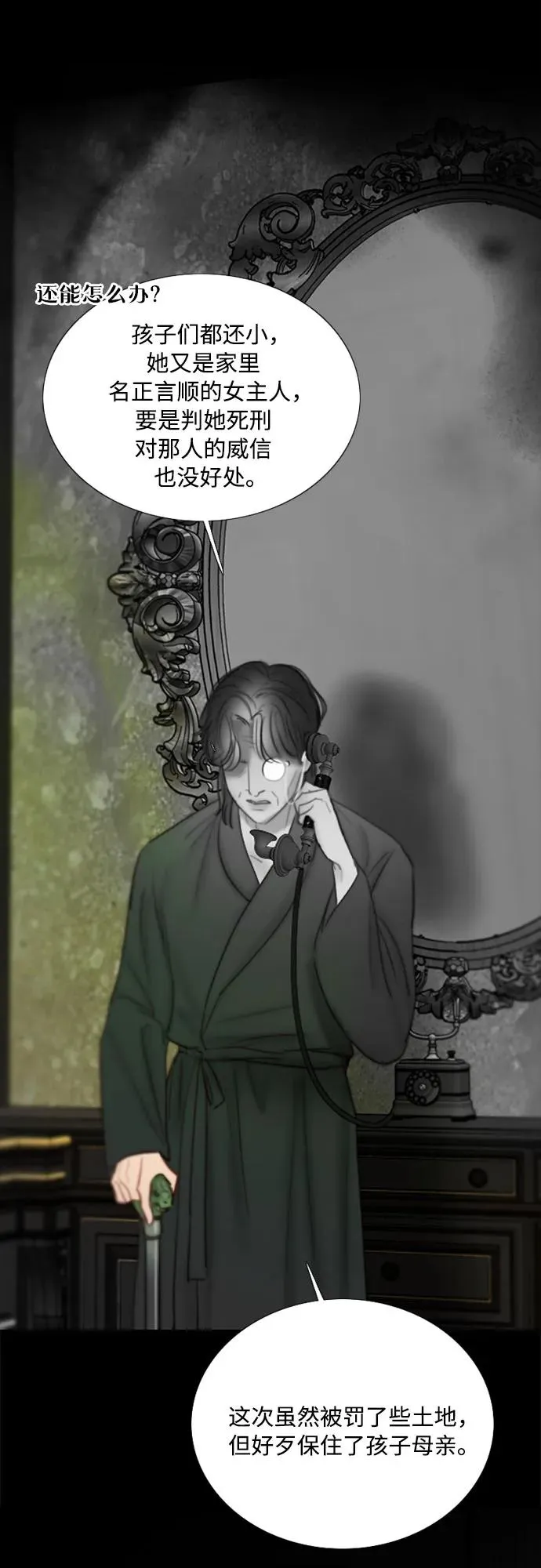 瑟琳娜漫画,[第79话] 灰色格雷恩(3)1图