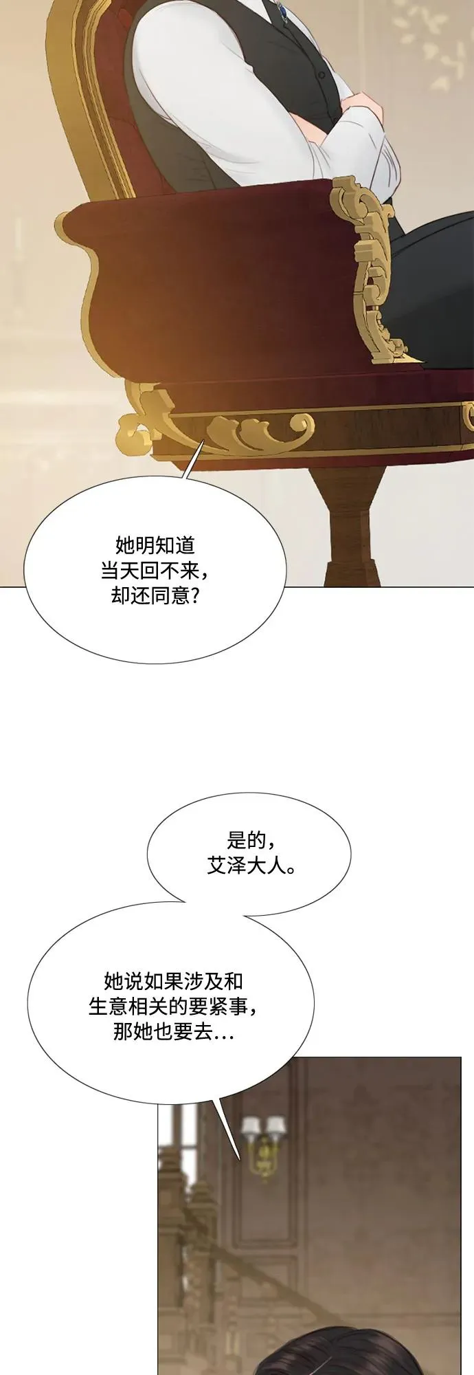 瑟琳娜漫画,[第24话] 绿光酒1图