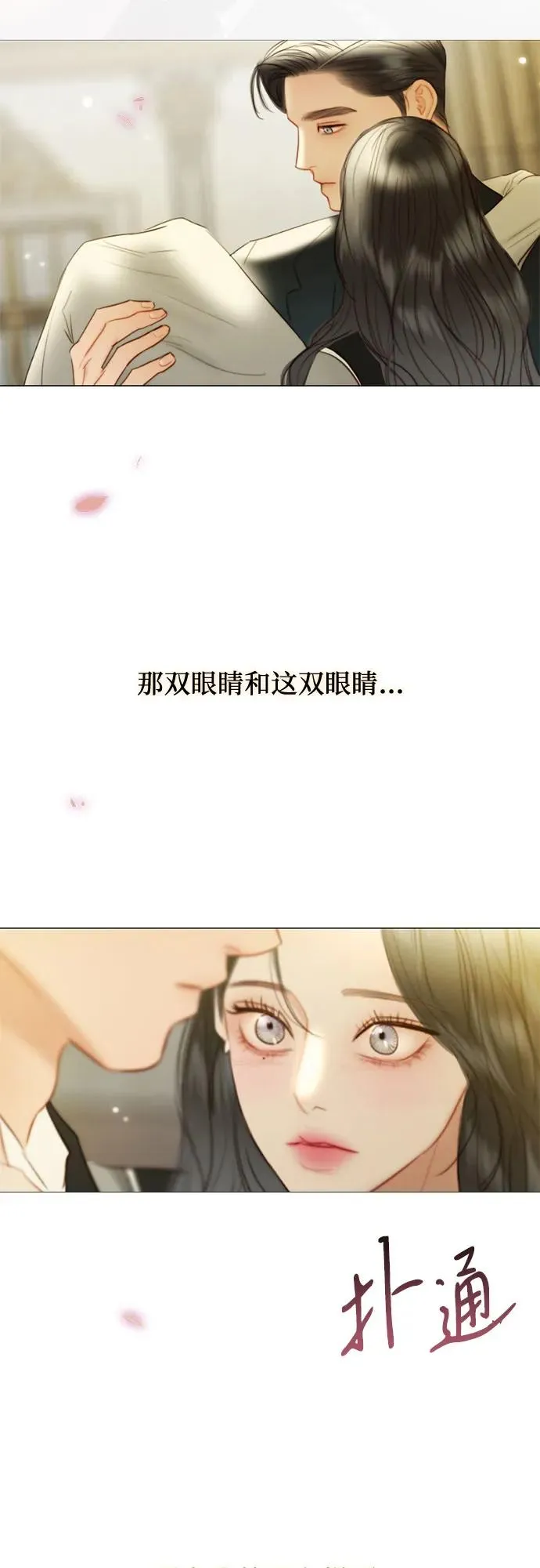 瑟琳娜漫画,[第67话] 悄然悸动1图