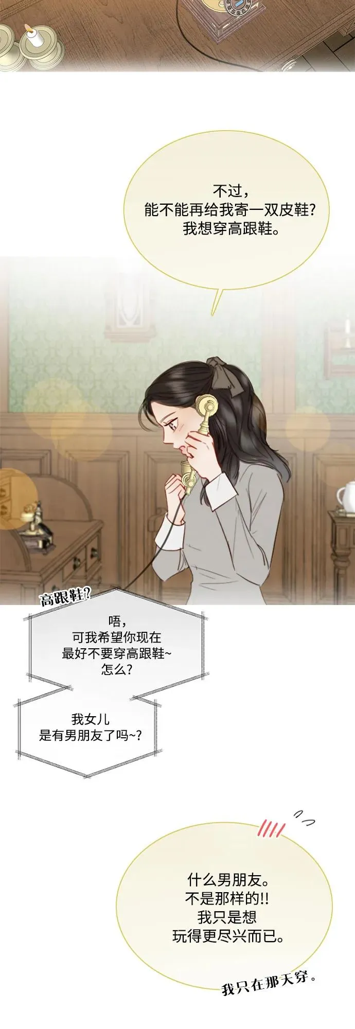 瑟琳娜漫画免费阅读下拉式在线看漫画,[第65话] 烟花绽放的夏夜（1）1图