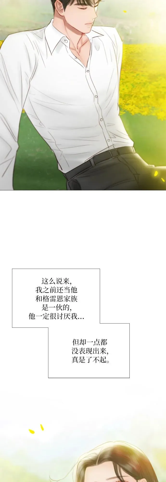瑟琳娜漫画,[第81话] 共同与理解2图