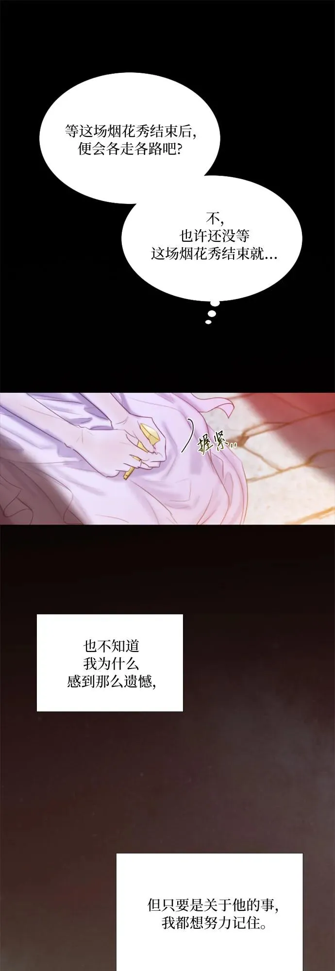 瑟琳娜漫画,[第66话] 烟花绽放的夏夜（2）1图