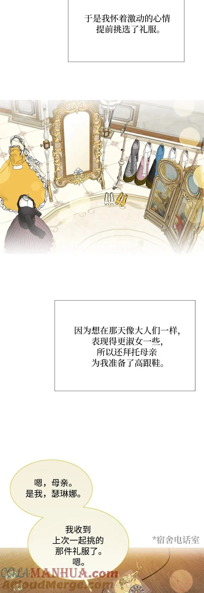 瑟琳娜漫画免费阅读下拉式在线看漫画,[第65话] 烟花绽放的夏夜（1）2图