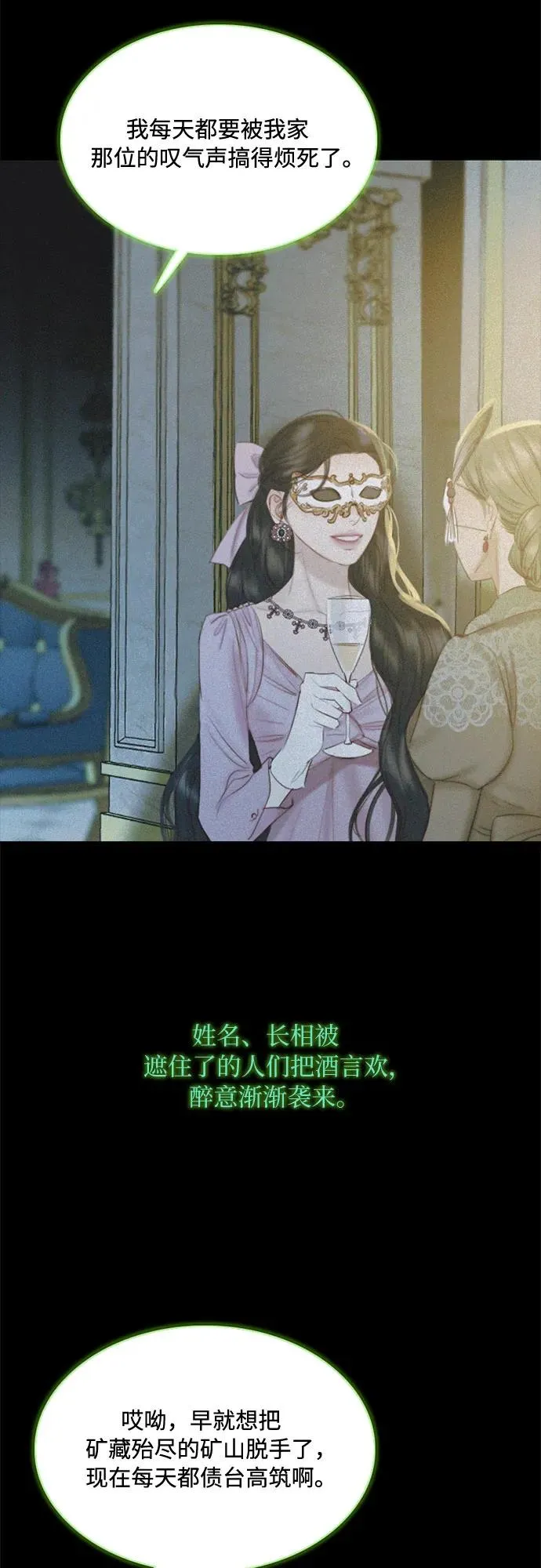 瑟琳娜漫画,[第15话] 各自的计划1图