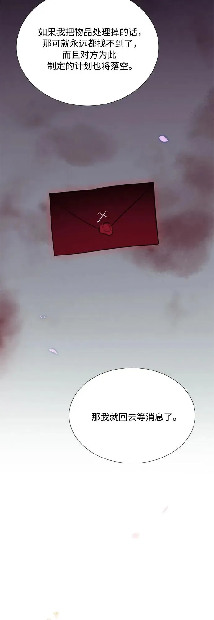 瑟琳娜漫画,[第67话] 悄然悸动1图