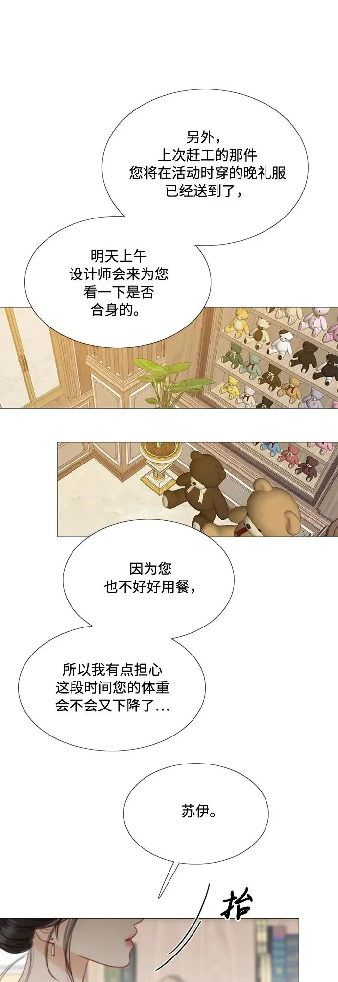 瑟琳娜漫画,[第37话] 蚕食的颜色2图