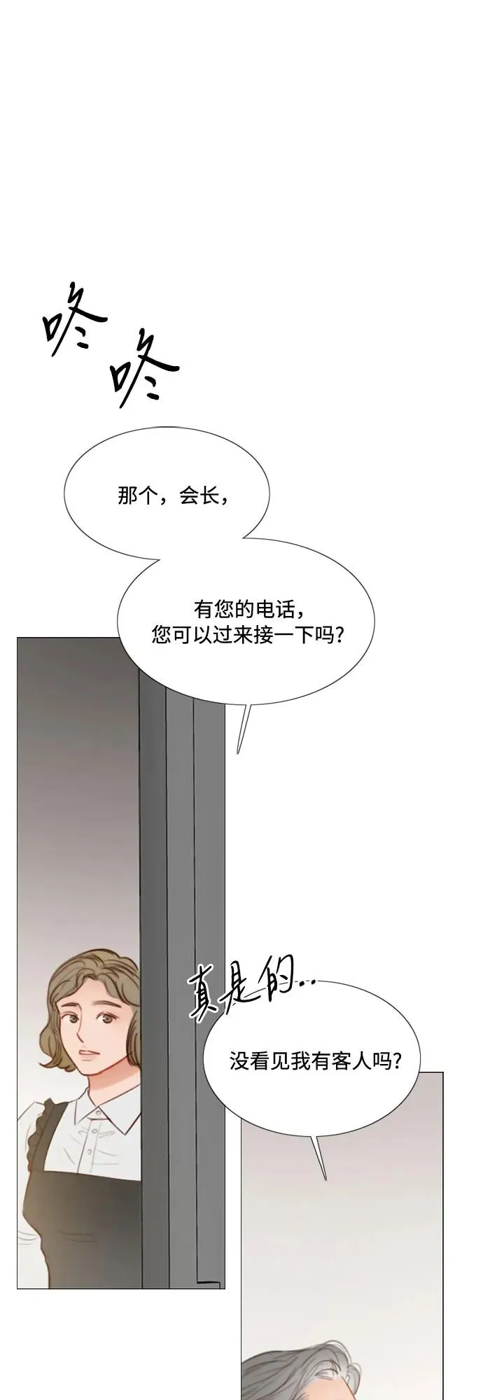 瑟琳娜漫画,[第30话] 这是，计划之外的事2图