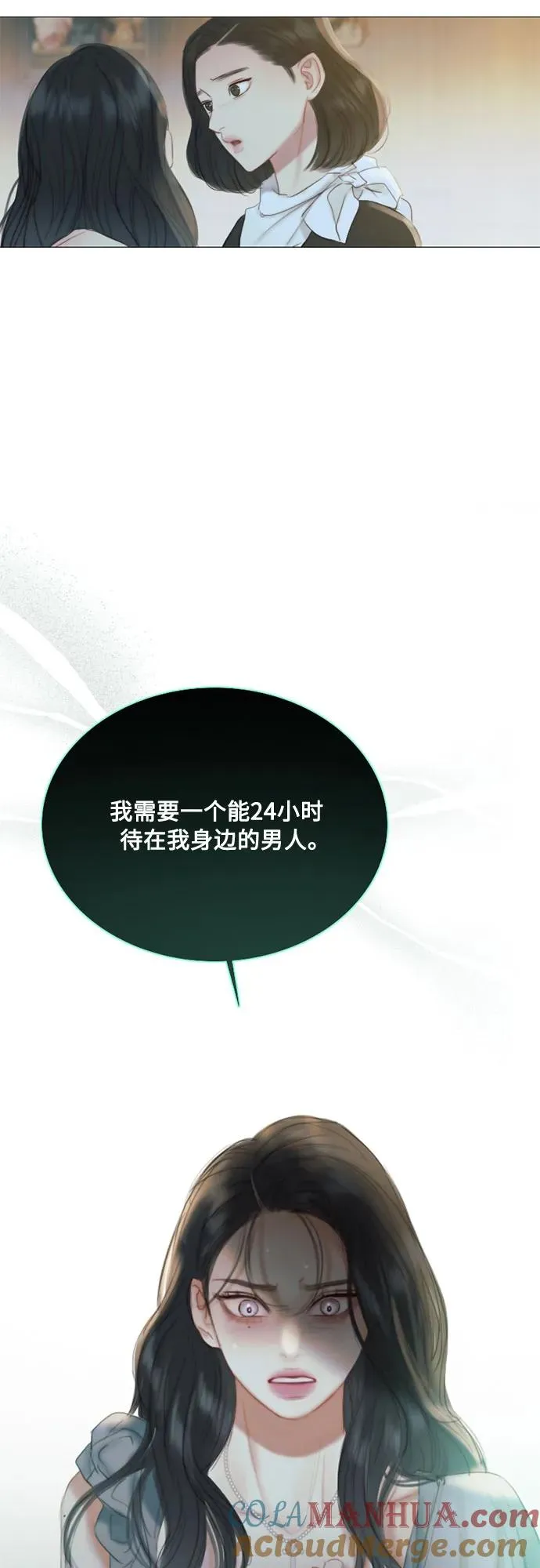 瑟琳娜漫画,[第18话] 谈情说爱的关系1图