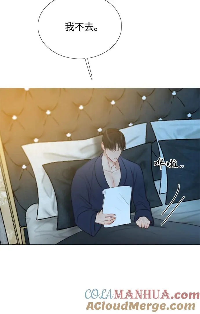 瑟琳娜漫画,[第56话] 叫我的名字1图