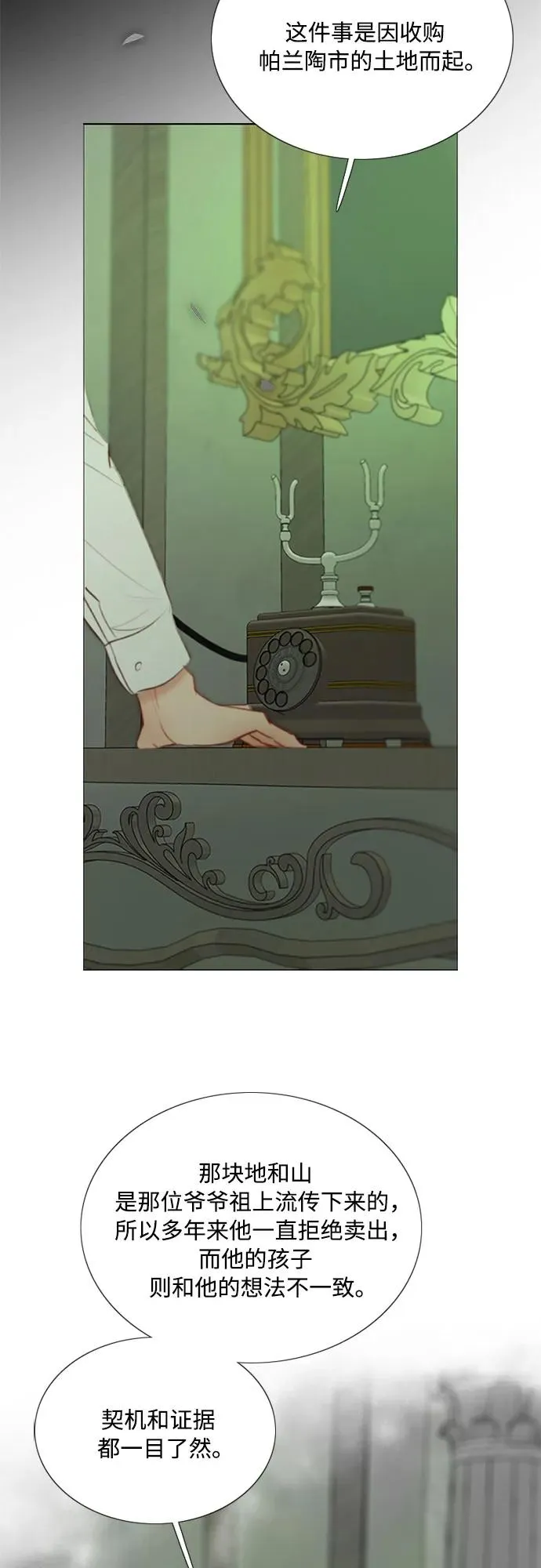 瑟琳娜漫画,[第79话] 灰色格雷恩(3)2图