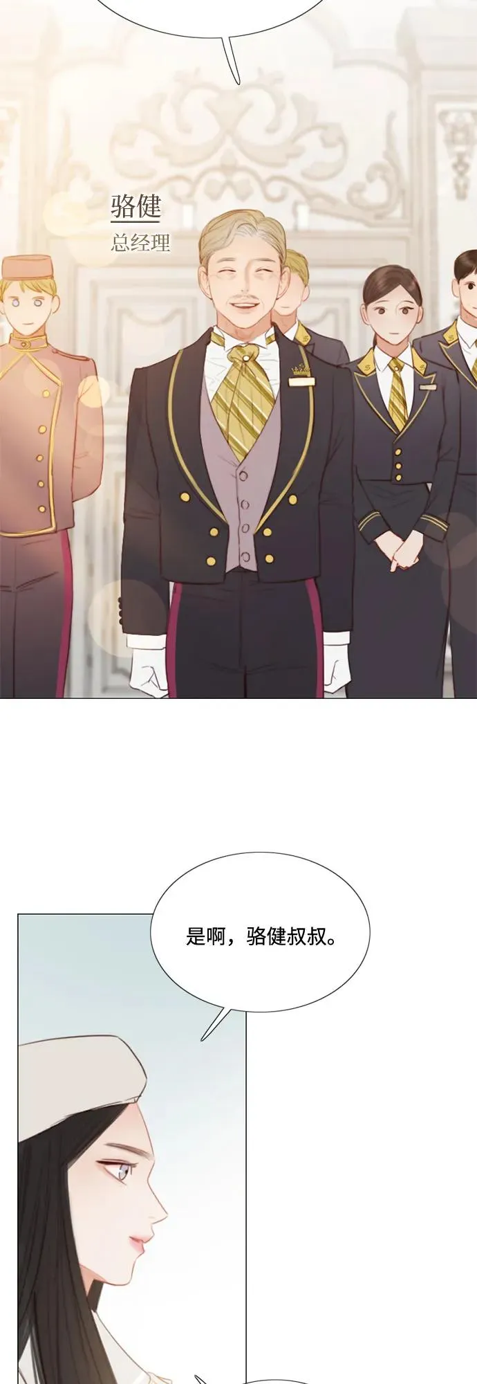 瑟琳娜漫画,[第14话] 酒店1图