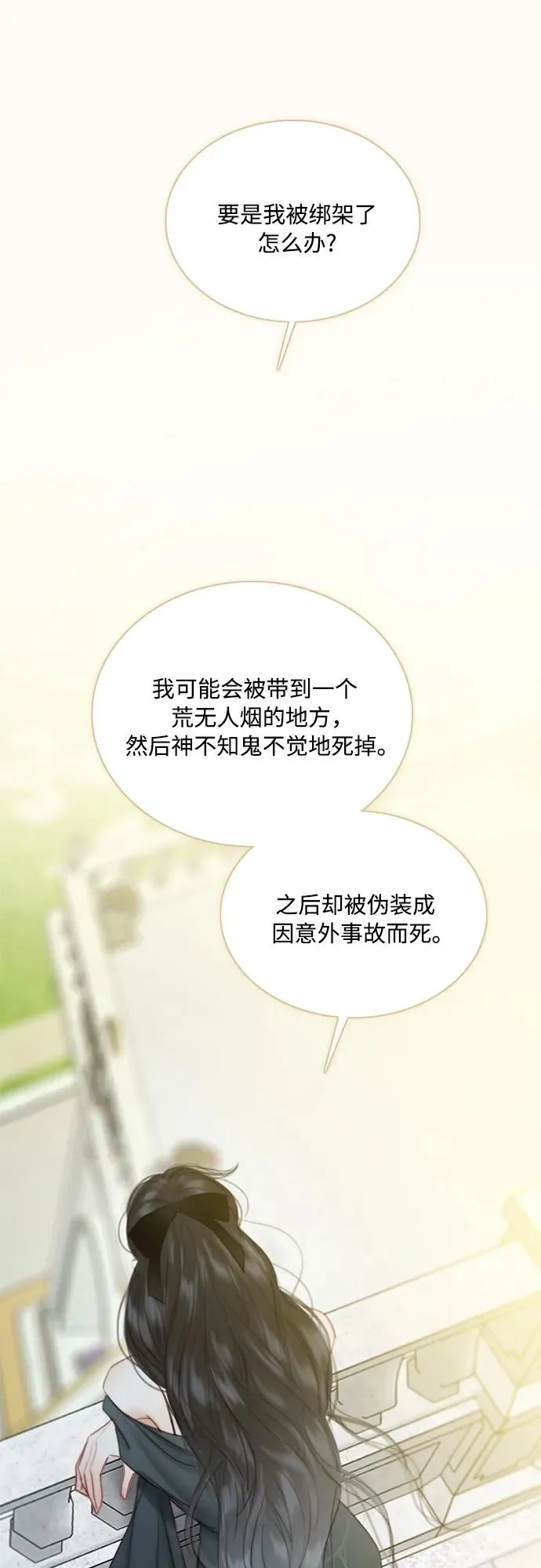 瑟琳娜漫画,[第69话] 留下的痕迹1图