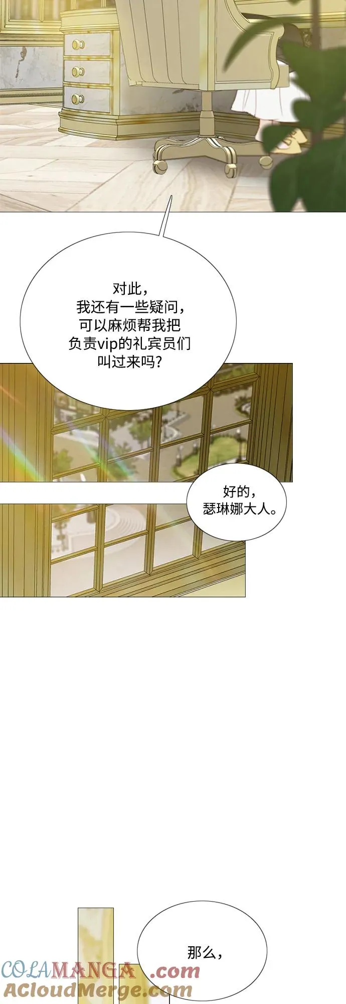 瑟琳娜漫画,[第68话] 那种错觉2图
