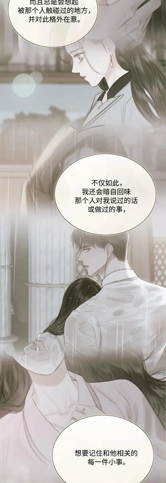 瑟琳娜漫画免费阅读下拉式在线看漫画,[第67话] 悄然悸动2图