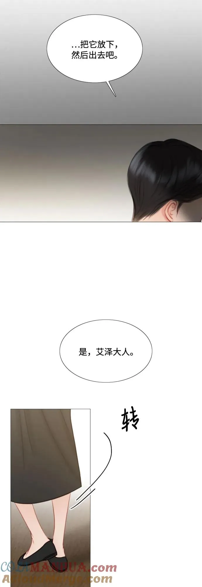 瑟琳娜漫画,[第24话] 绿光酒2图