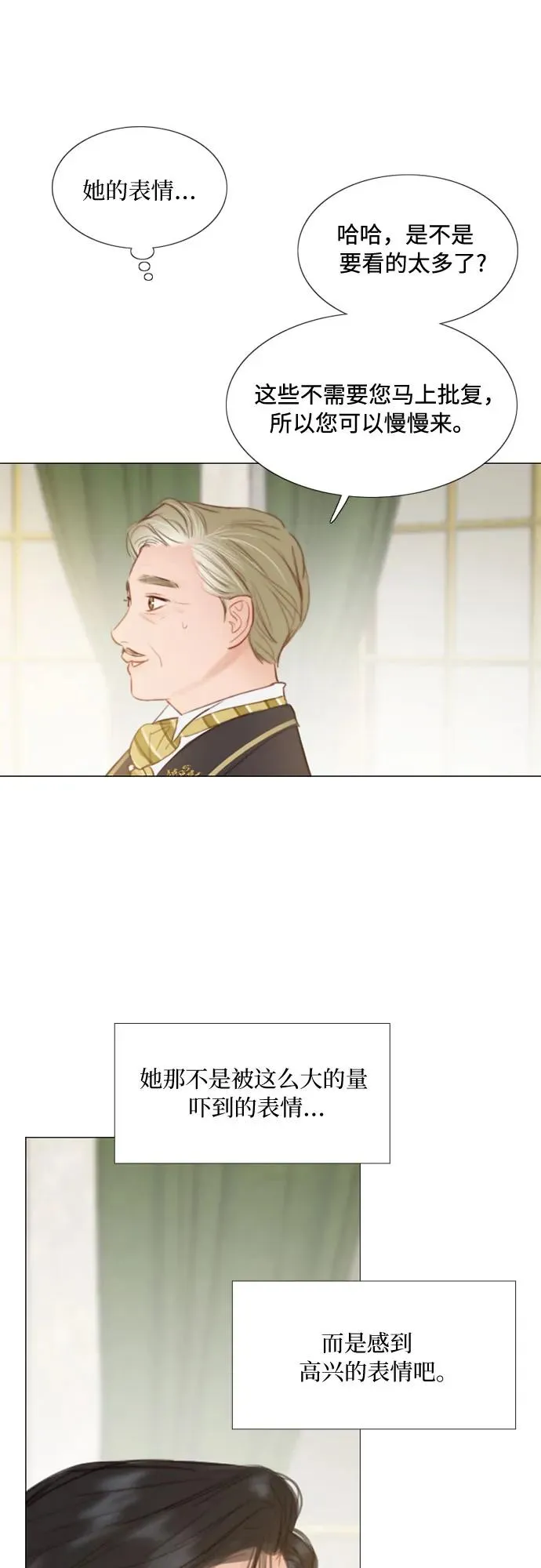 瑟琳娜漫画,[第14话] 酒店2图
