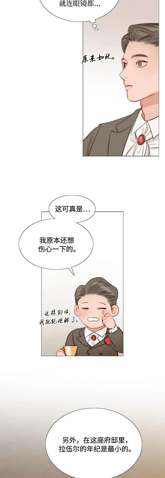 瑟琳娜漫画,[第9话] 请吻我2图