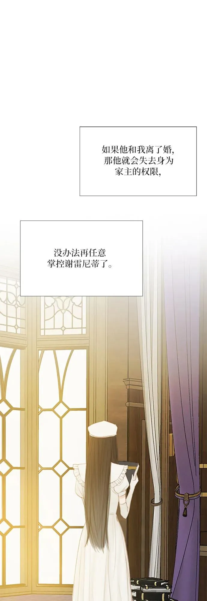 瑟琳娜漫画,[第16话] 今天忍不了了2图