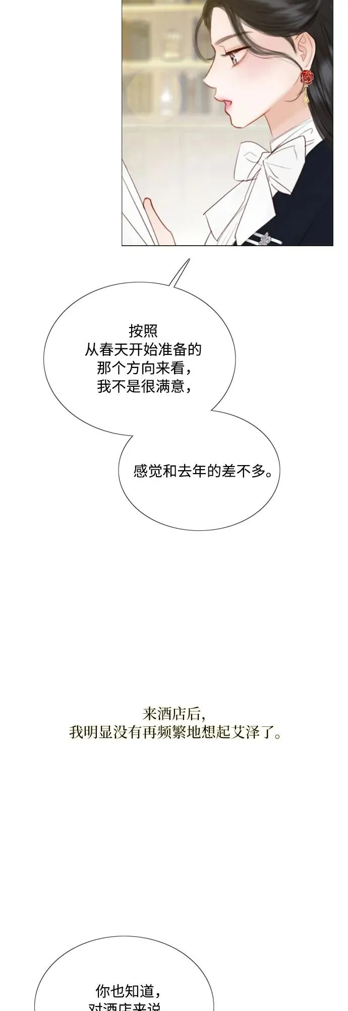 瑟琳娜漫画,[第68话] 那种错觉2图