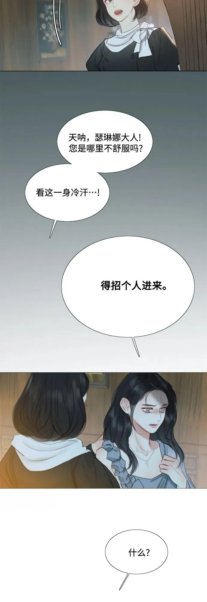 瑟琳娜漫画,[第18话] 谈情说爱的关系2图