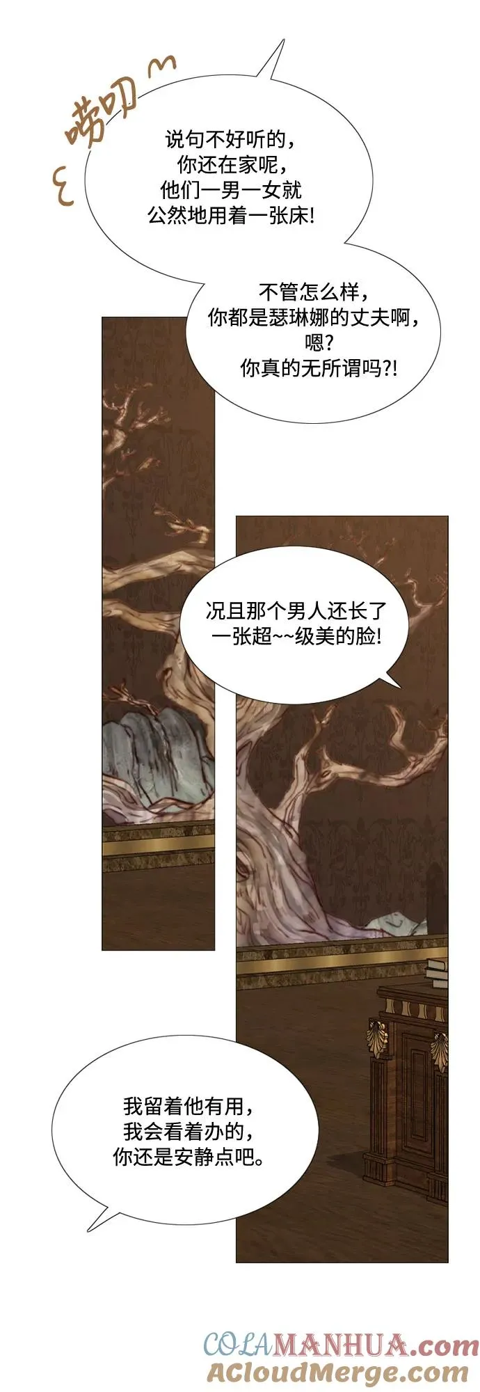 瑟琳娜漫画,[第9话] 请吻我1图