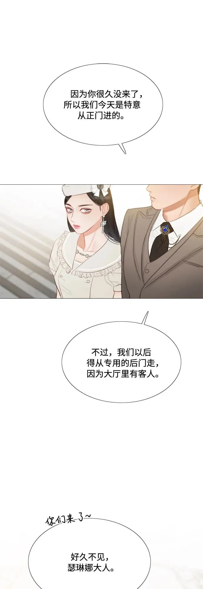 瑟琳娜漫画,[第14话] 酒店2图