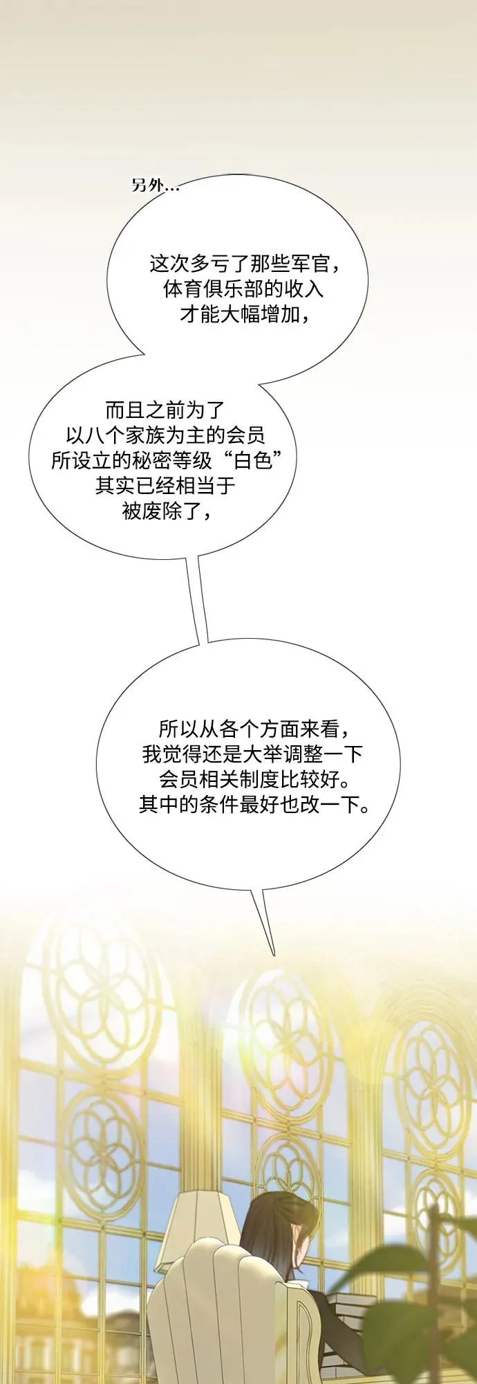 瑟琳娜漫画,[第68话] 那种错觉1图