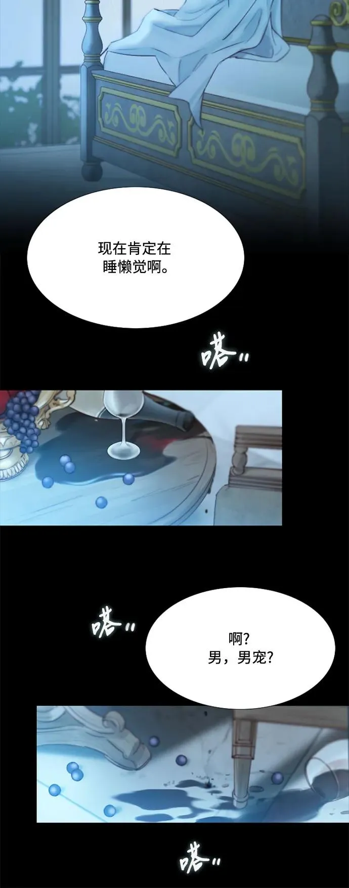 瑟琳娜漫画,[第1话] 谢雷尼蒂的少女2图