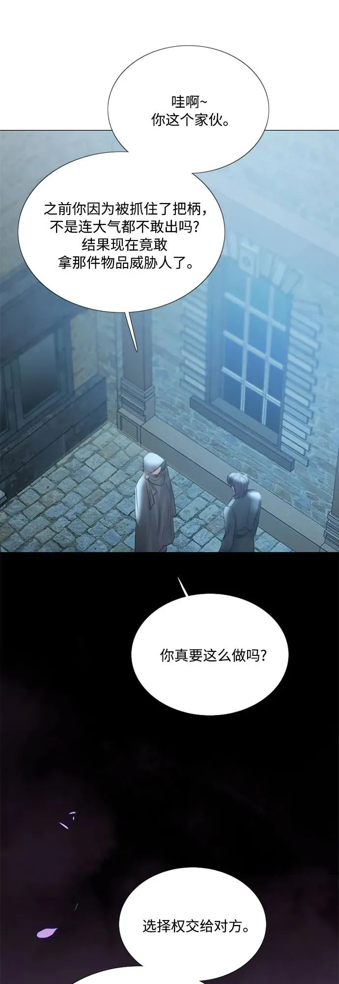 瑟琳娜漫画,[第67话] 悄然悸动2图