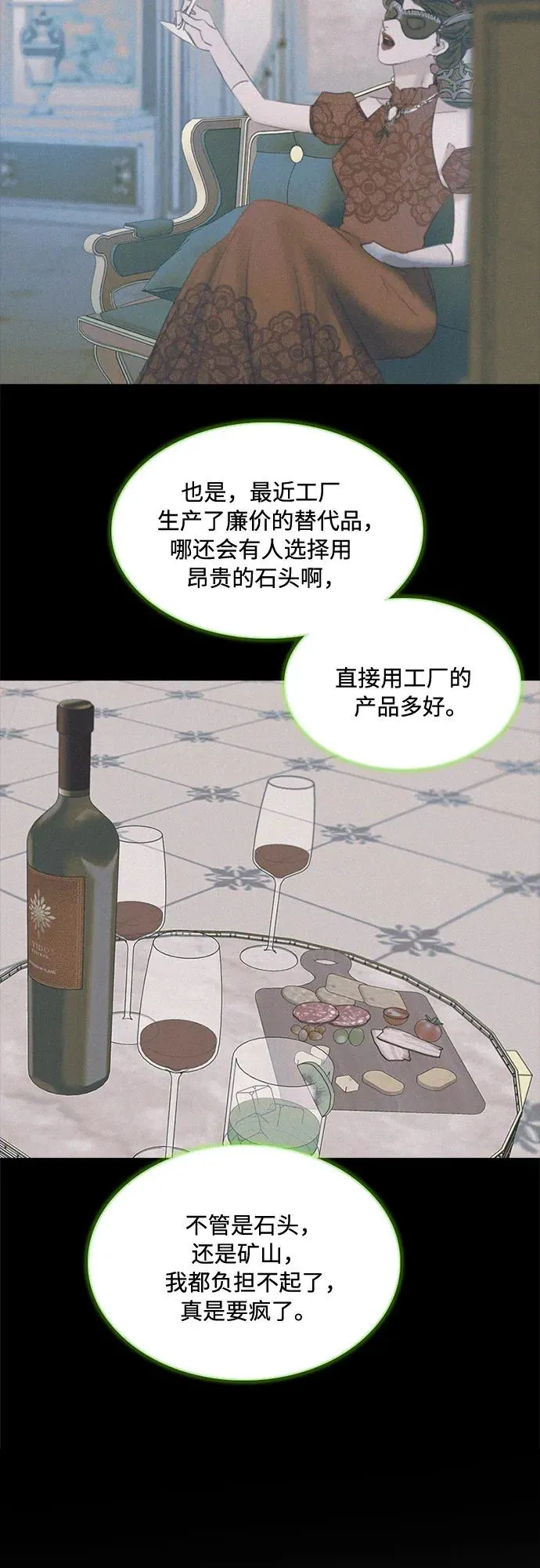 瑟琳娜漫画,[第15话] 各自的计划1图