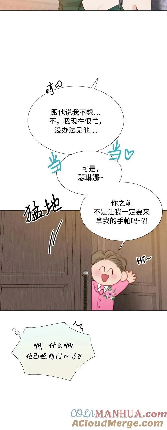 瑟琳娜漫画,[第24话] 绿光酒1图