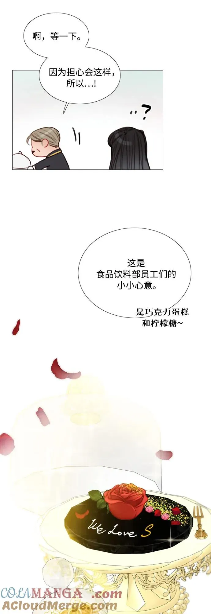 瑟琳娜漫画,[第68话] 那种错觉1图