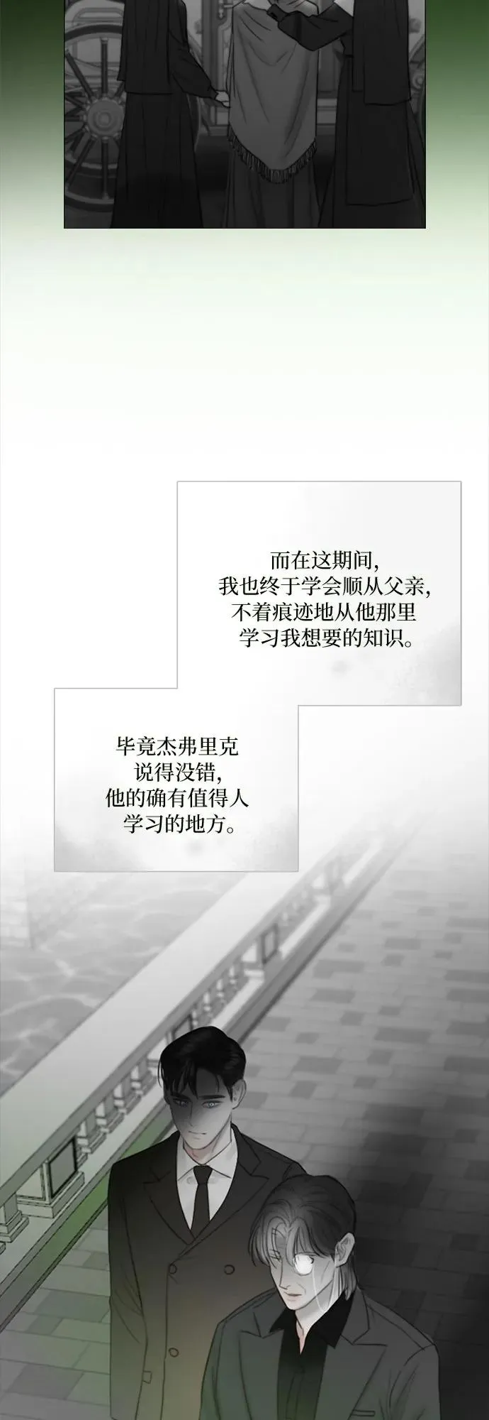 瑟琳娜漫画,[第79话] 灰色格雷恩(3)2图