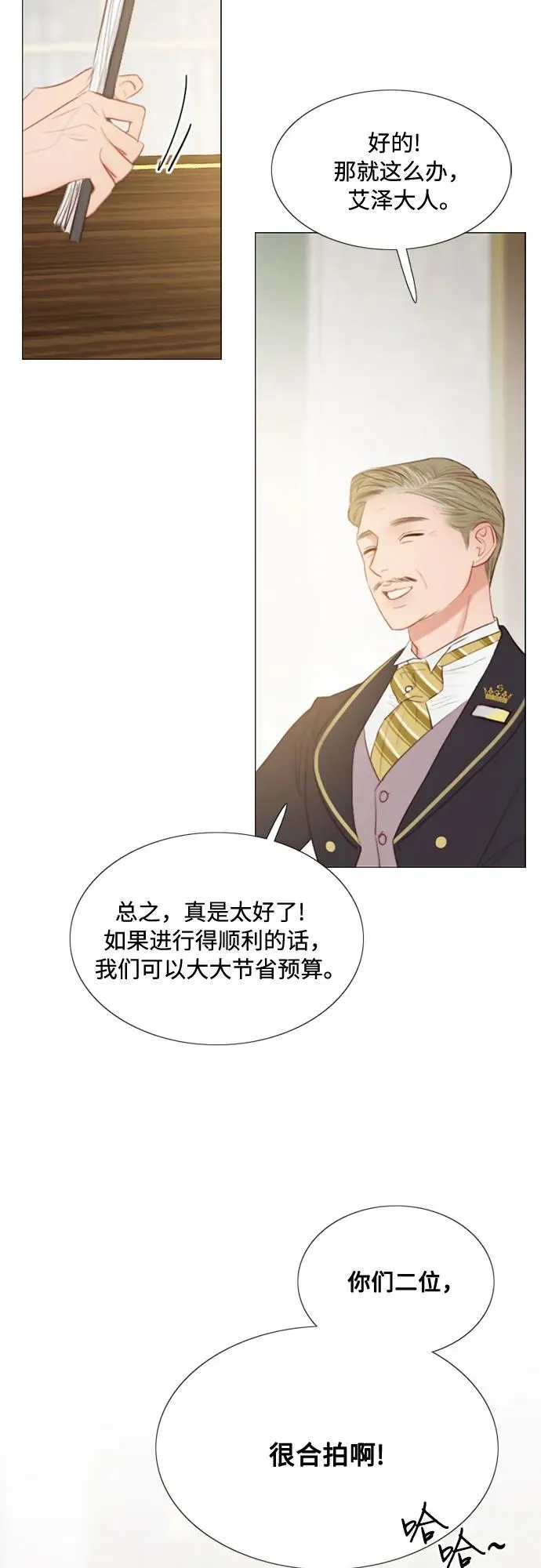 瑟琳娜漫画,[第15话] 各自的计划2图